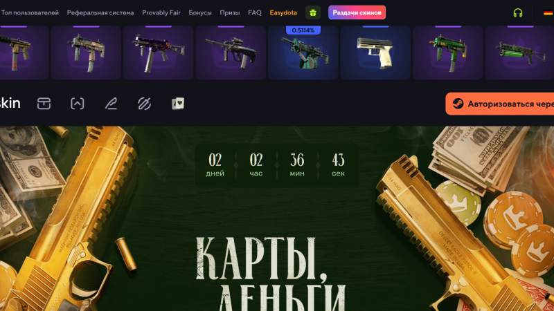 Сервис по открытию кейсов Topskin.cc